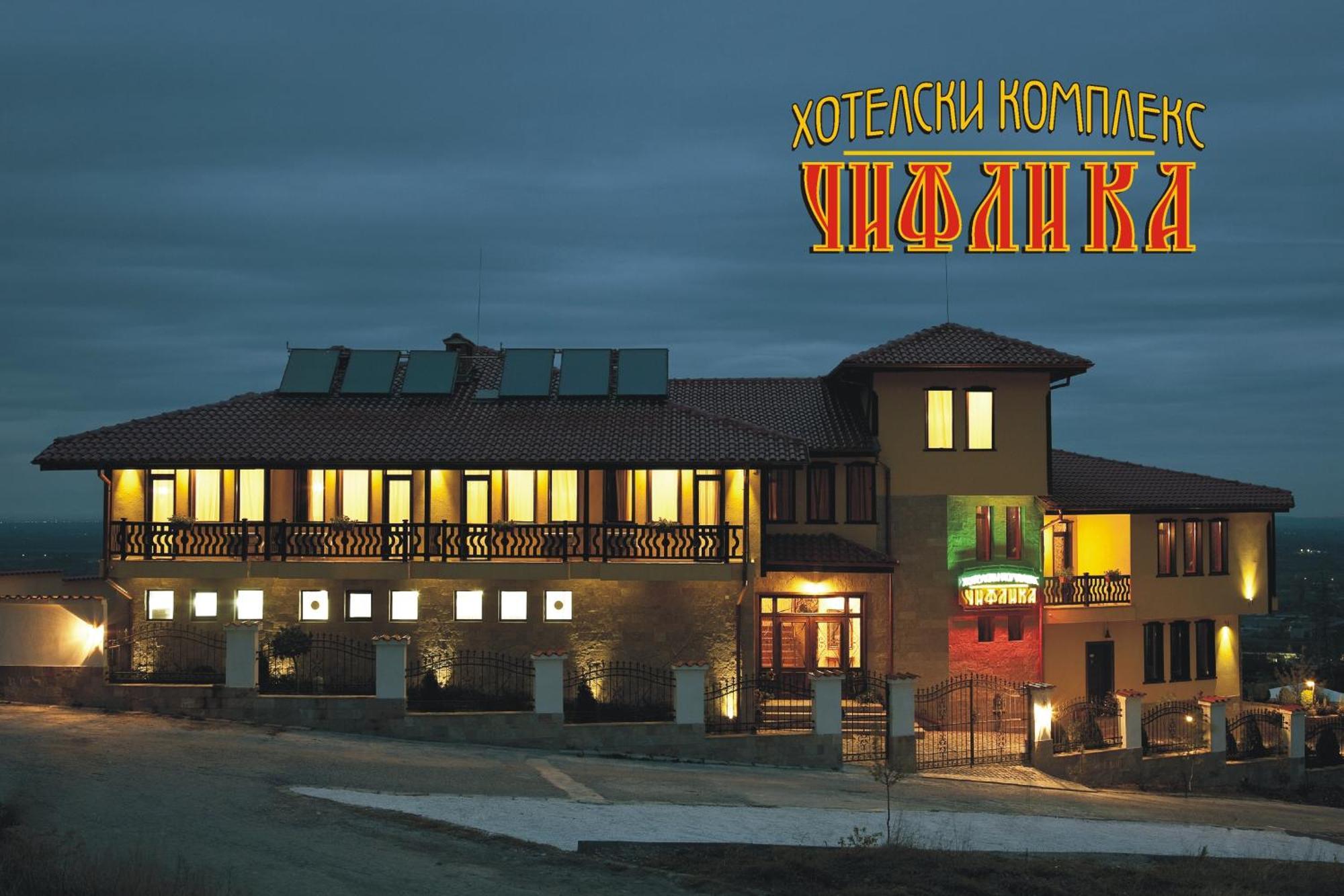 Chiflika Family Hotel Asenovgrad Eksteriør billede