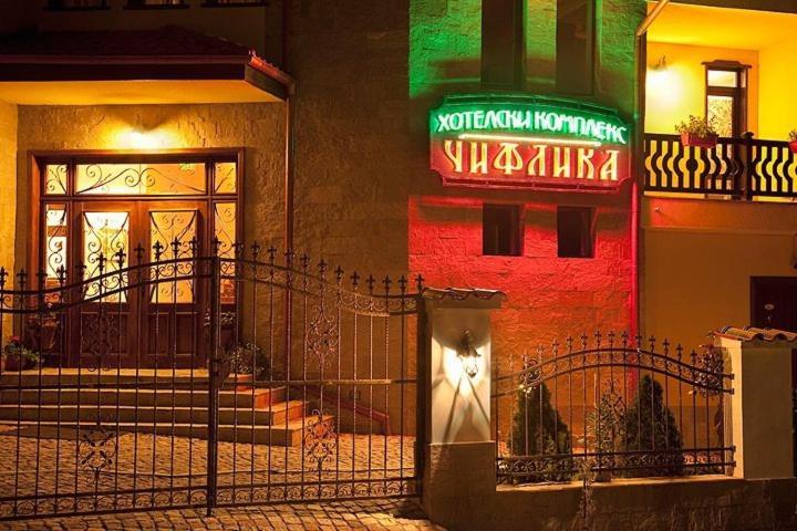 Chiflika Family Hotel Asenovgrad Eksteriør billede